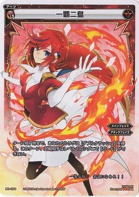 Amazon.co.jp: WIXOSS-ウィクロス-/PR-354 一覇二鳥 : おもちゃ